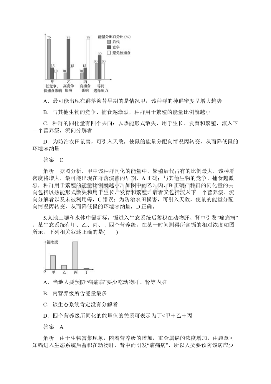 高考生物二轮复习专题九生物与环境专题强化练A卷Word文档格式.docx_第3页