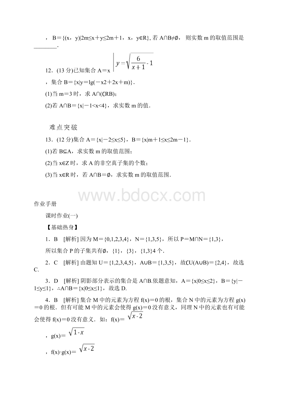 最新北师大版高一数学集合及其运算同步练习精品试题.docx_第3页