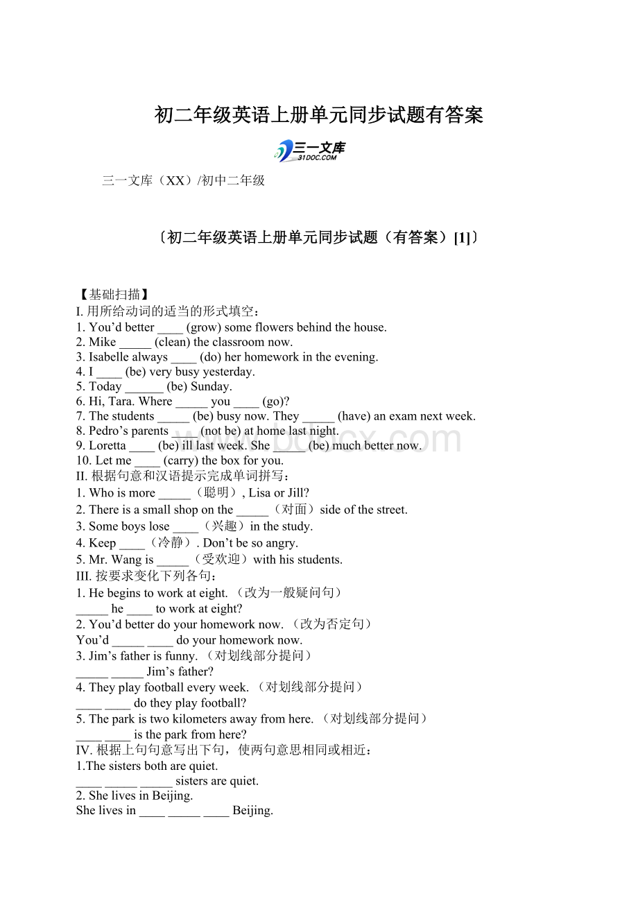 初二年级英语上册单元同步试题有答案.docx_第1页