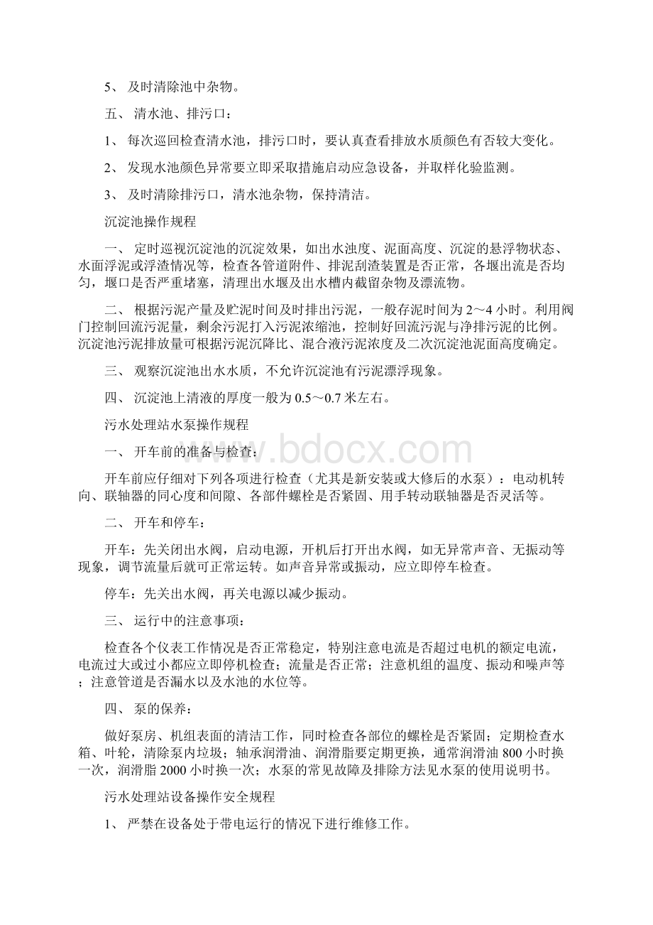 污水处理站.docx_第2页