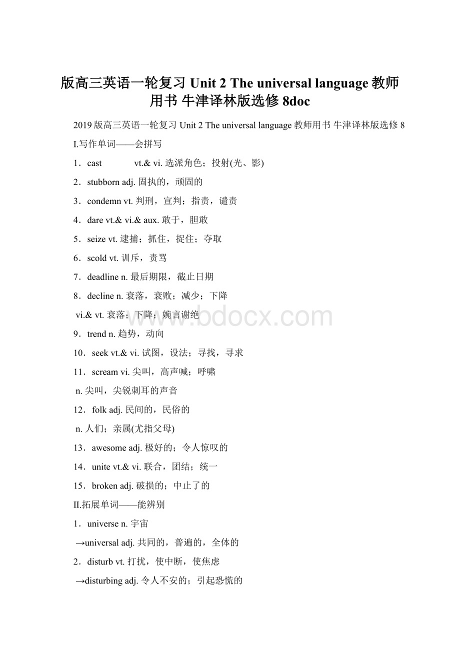 版高三英语一轮复习 Unit 2 The universal language教师用书 牛津译林版选修8doc.docx