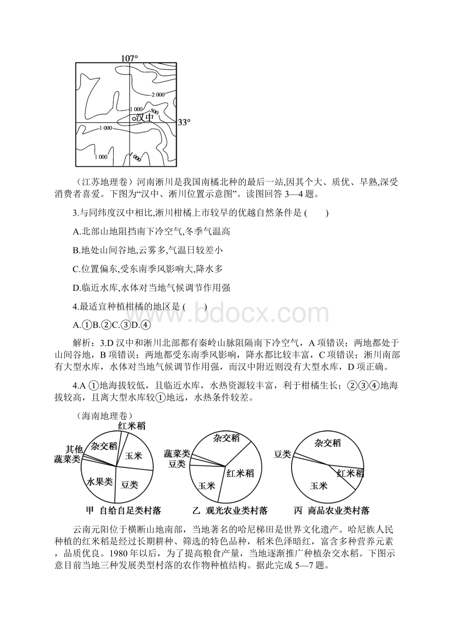 高考地理一轮农业地域的形成与发展复习检测.docx_第2页