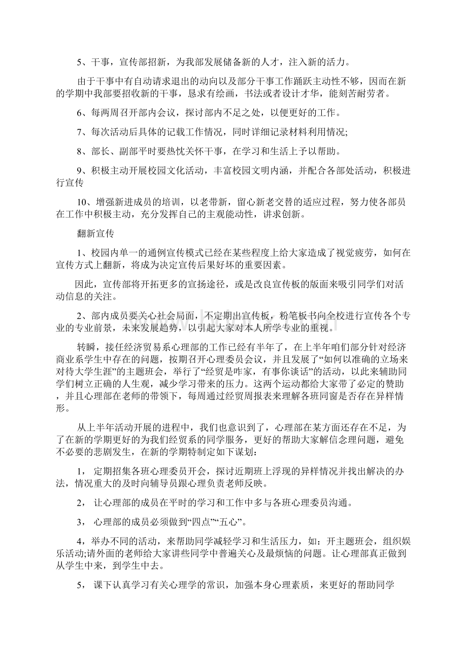 学生会宣传部工作计划合集多篇doc.docx_第2页