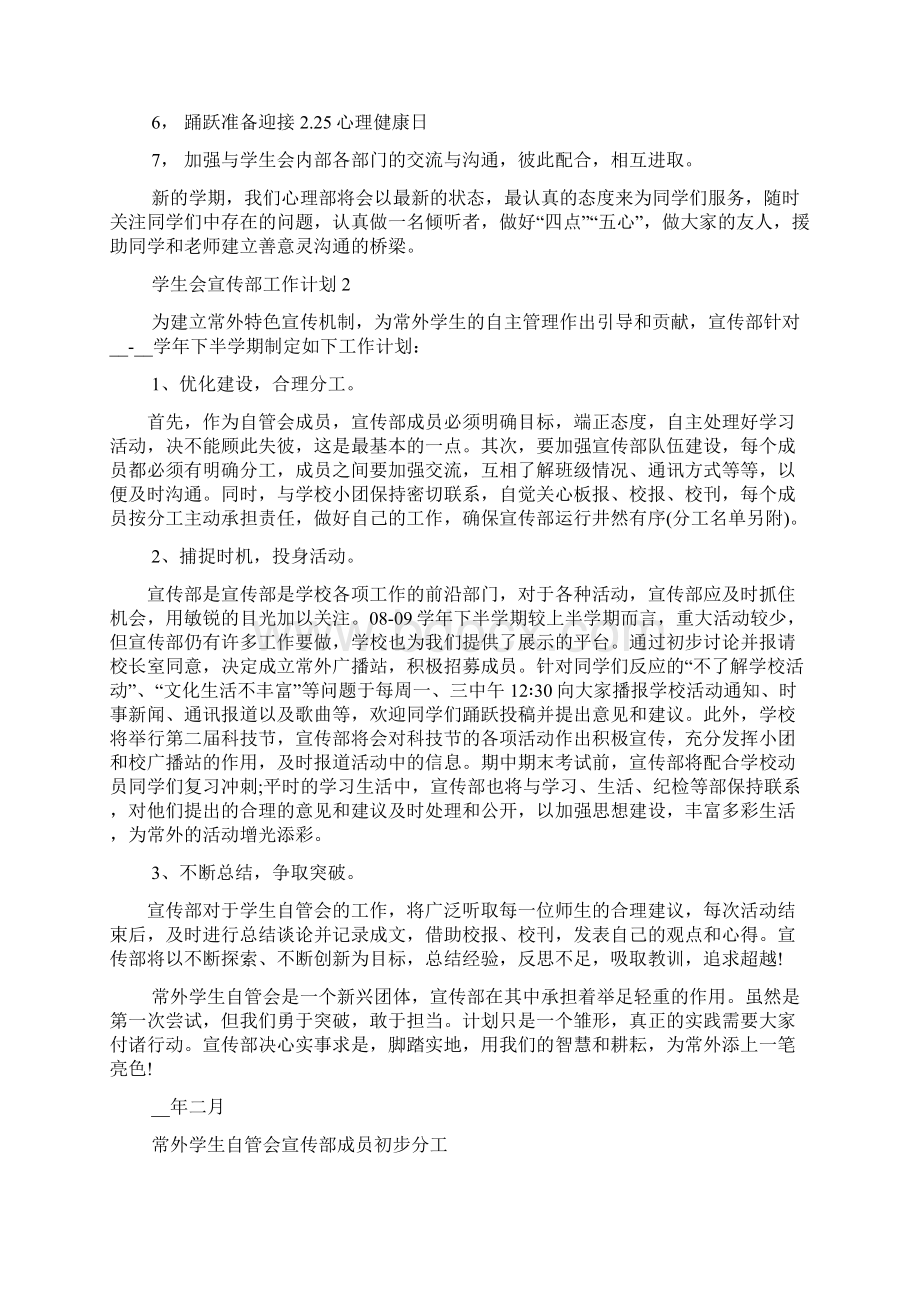 学生会宣传部工作计划合集多篇doc.docx_第3页