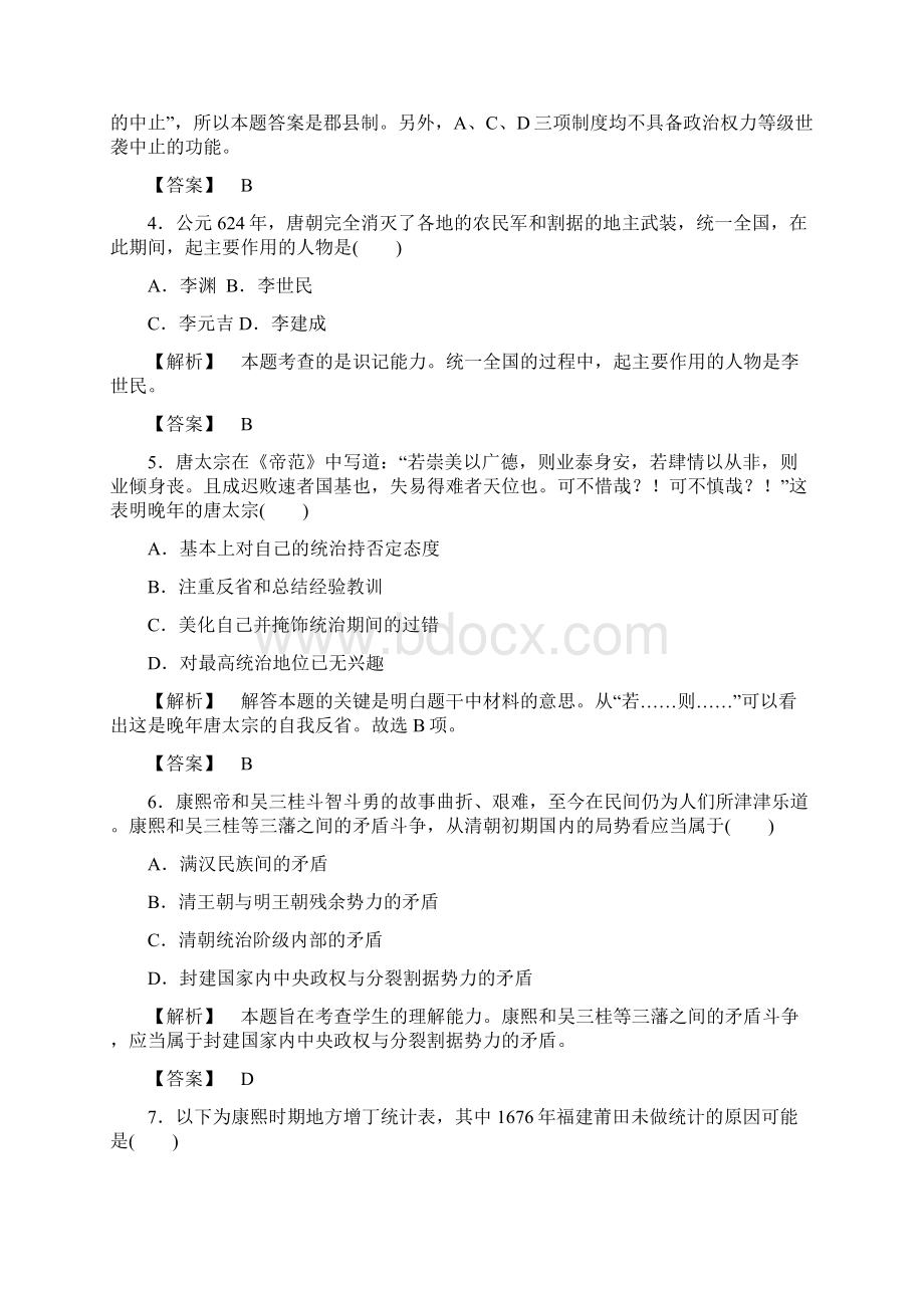 高中历史第2单元中国古代政治家单元综合检测岳麓版.docx_第2页