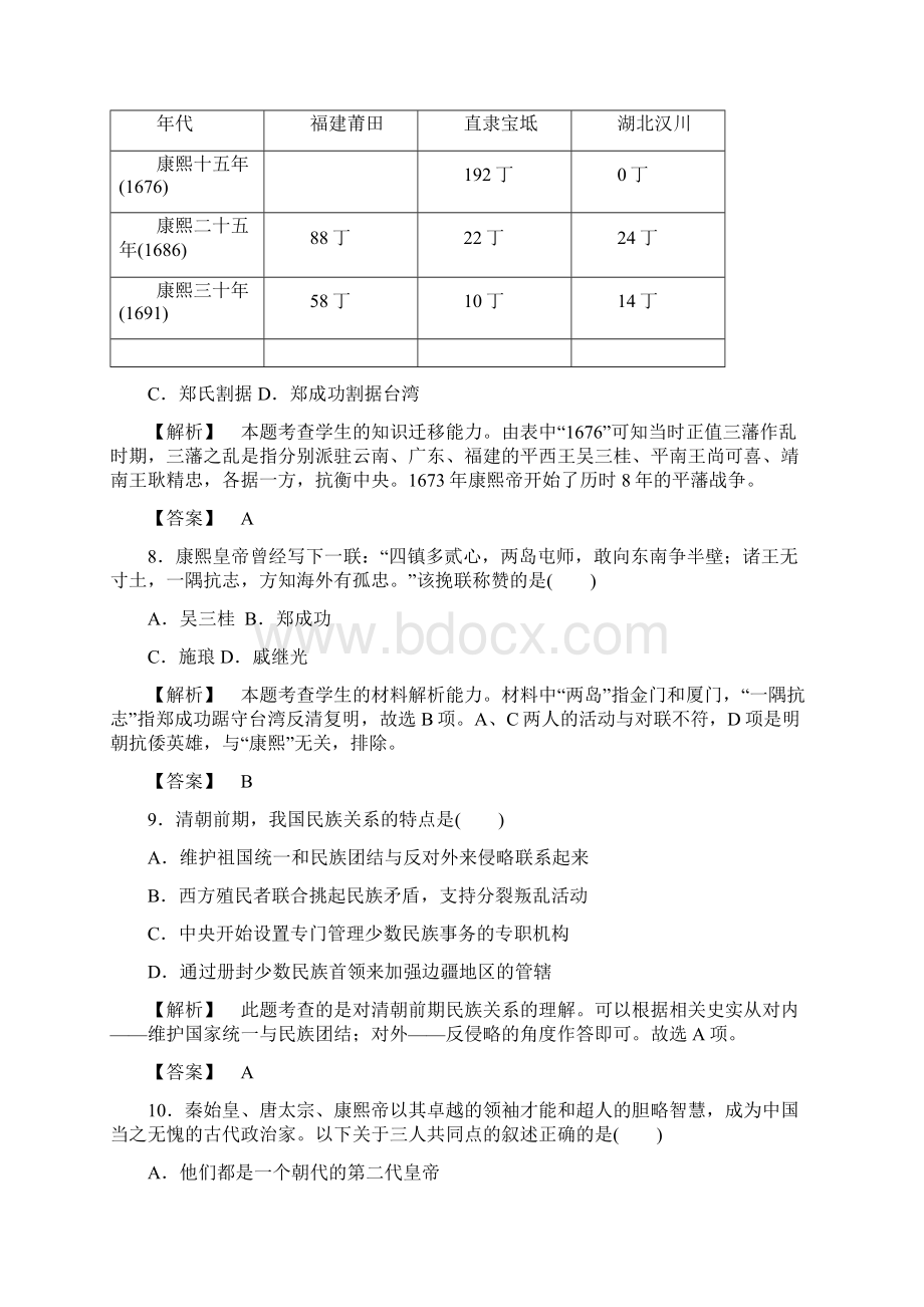 高中历史第2单元中国古代政治家单元综合检测岳麓版.docx_第3页