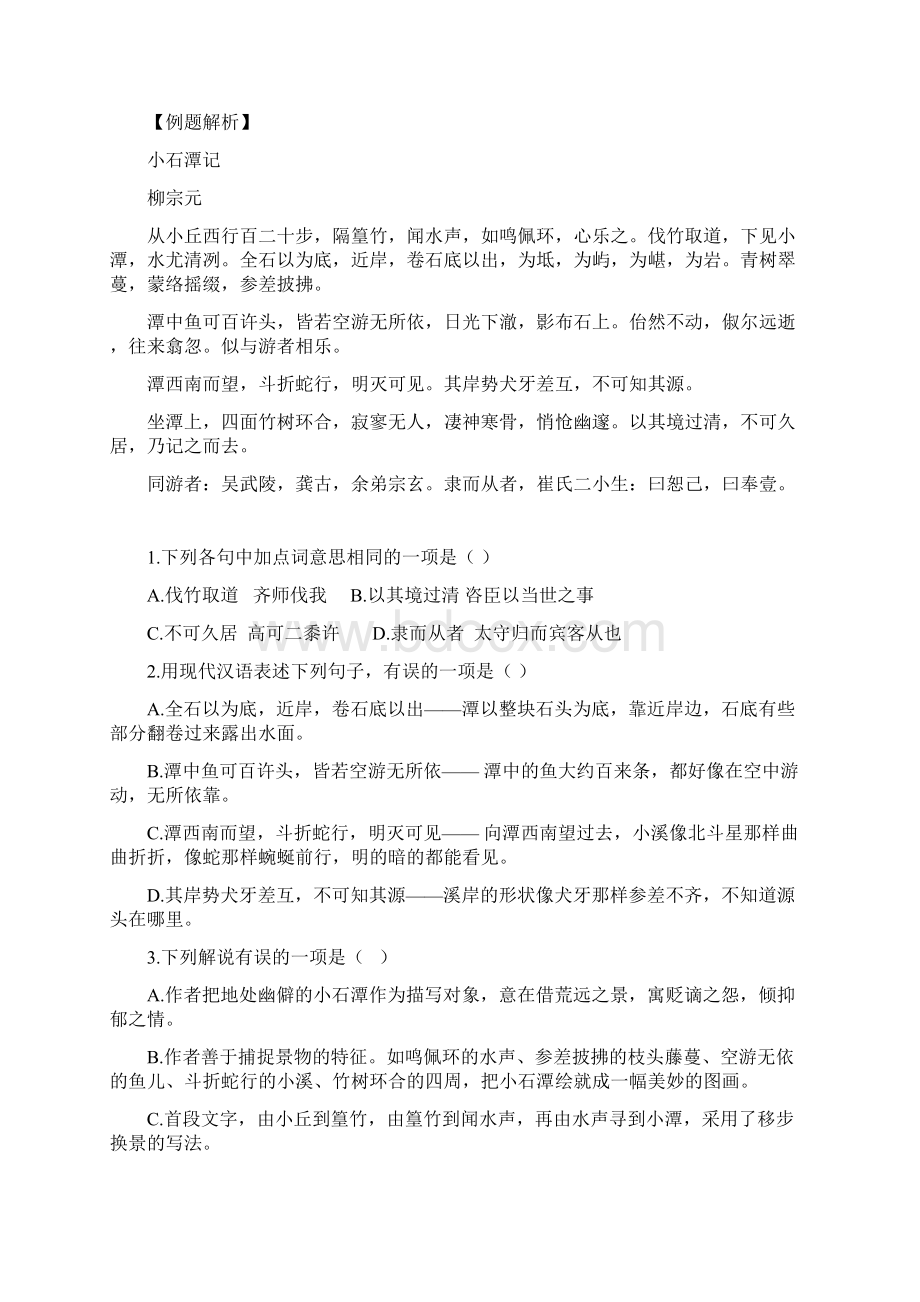 名师整理中考课内文言文阅读与品鉴复习专题人教版Word格式.docx_第2页