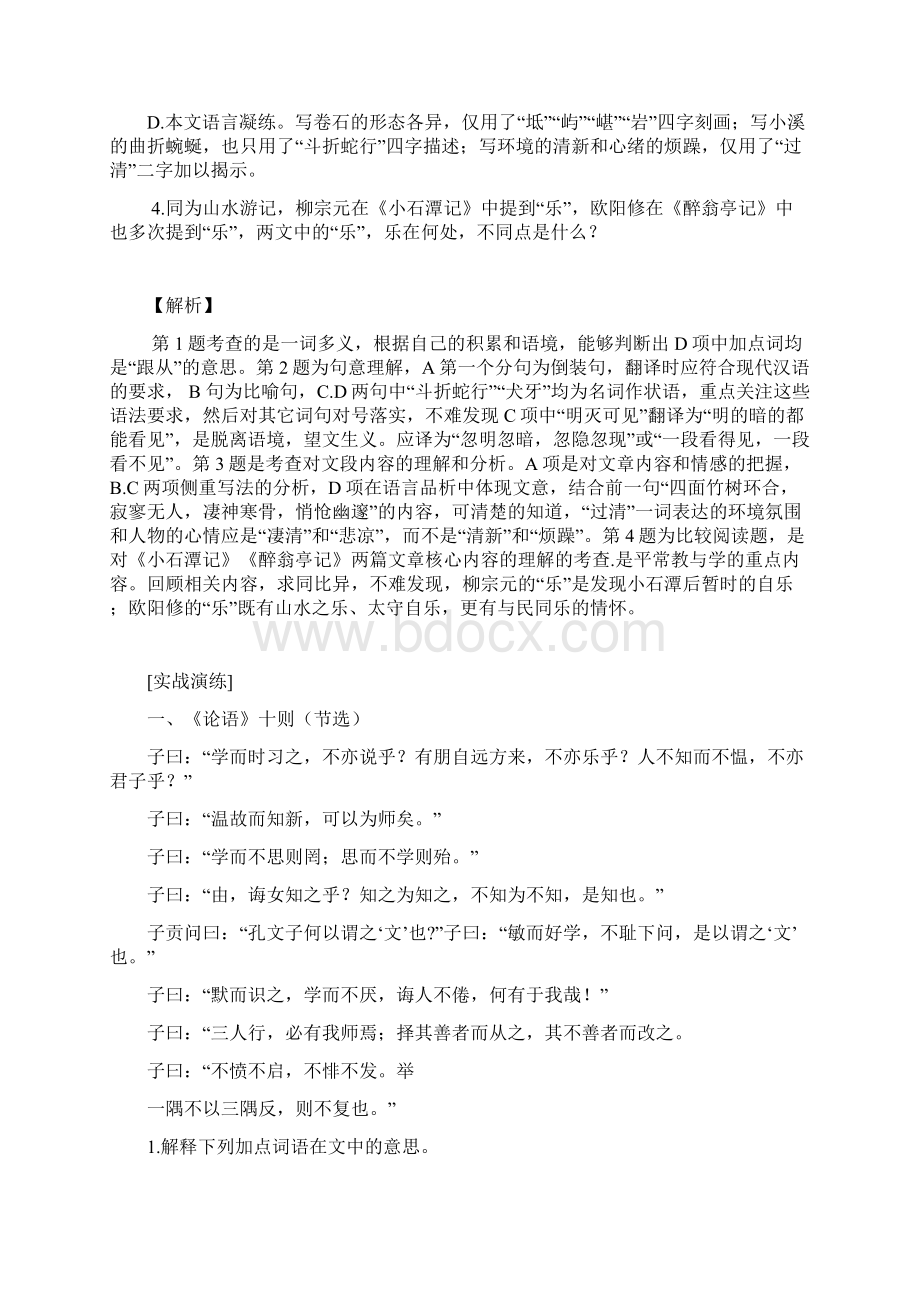 名师整理中考课内文言文阅读与品鉴复习专题人教版Word格式.docx_第3页