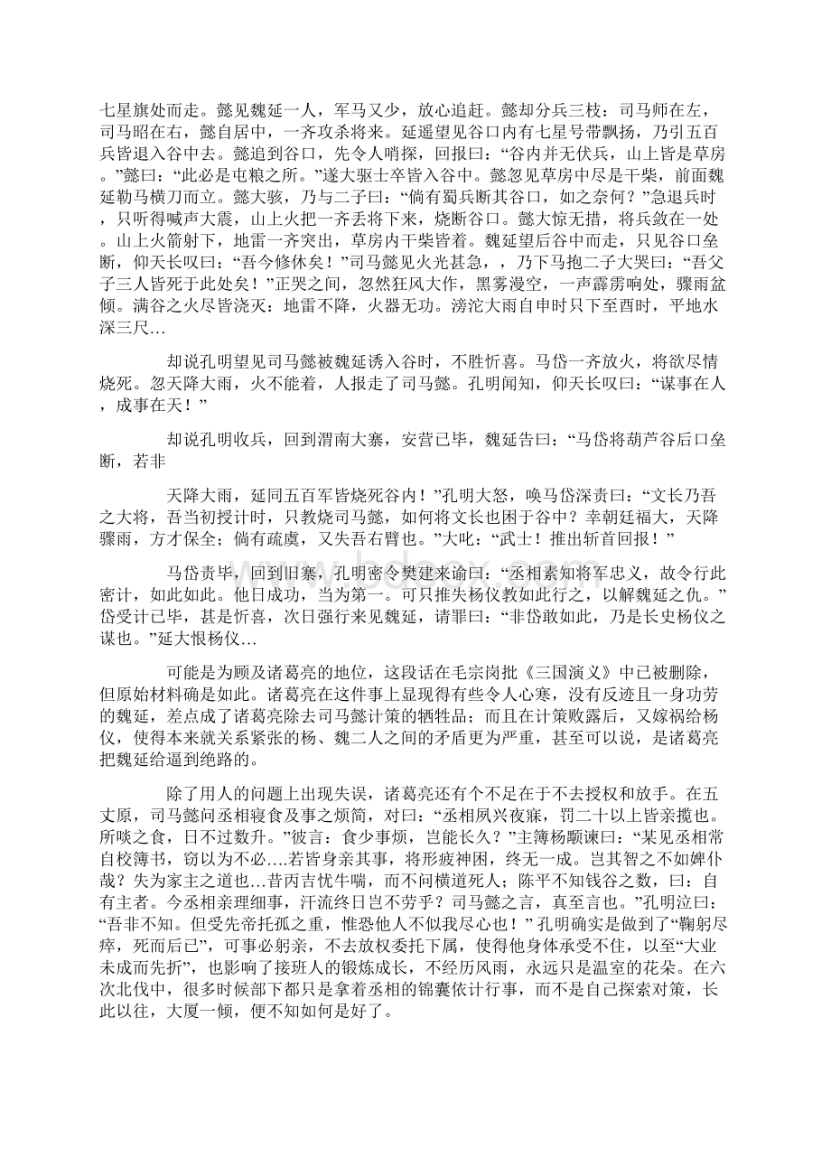 个人评价怎么写比较好.docx_第3页