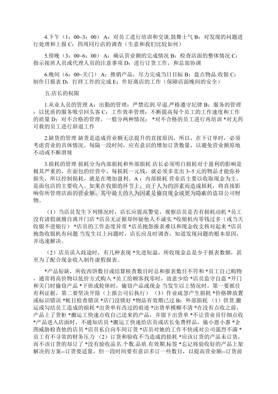 肯德基KFC接待员培训手册Word格式文档下载.docx_第3页