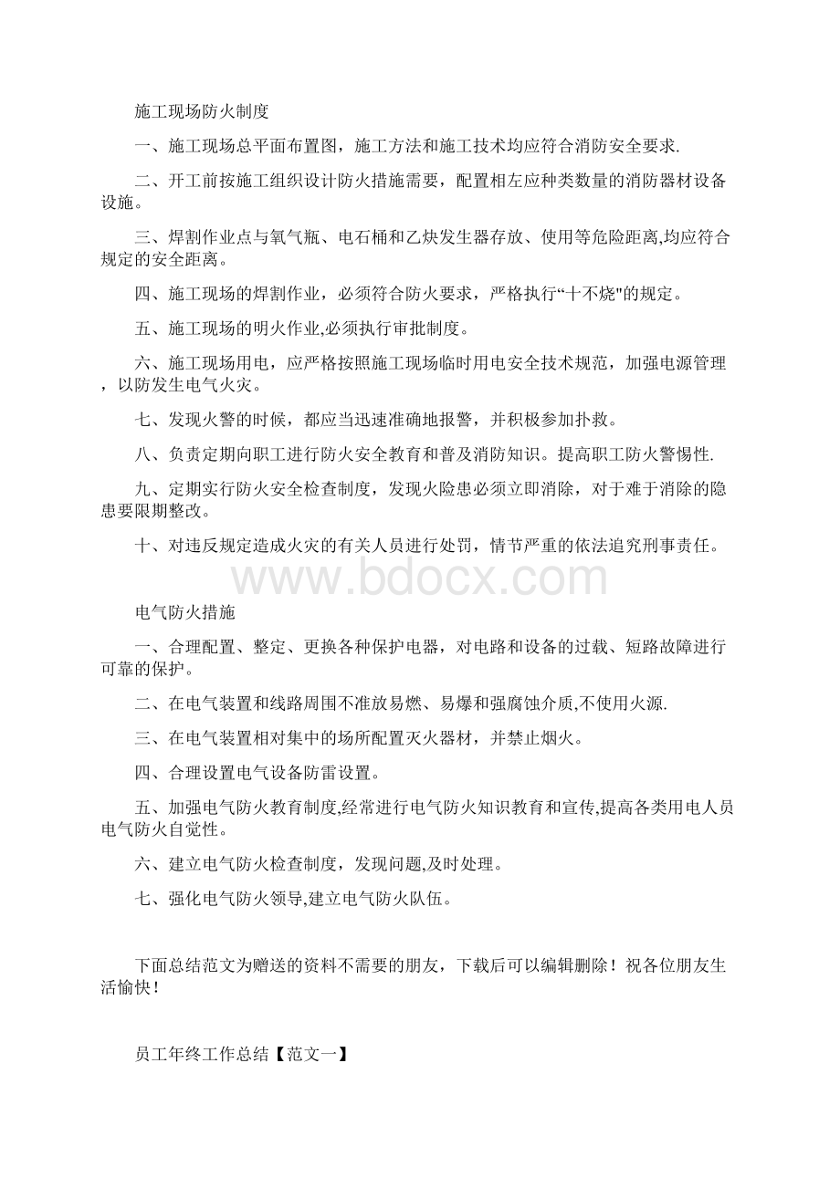 防火专项施工方案.docx_第2页