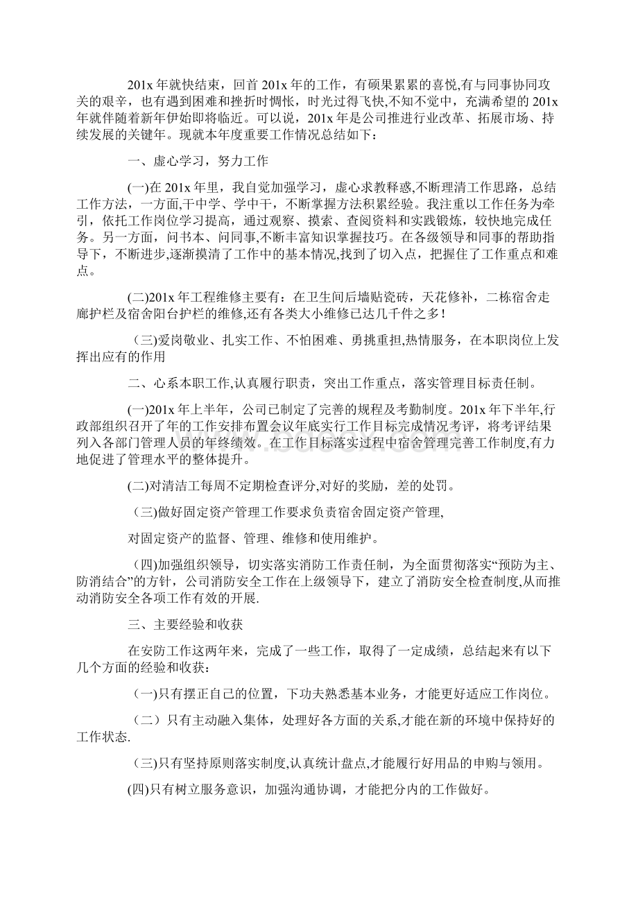 防火专项施工方案.docx_第3页