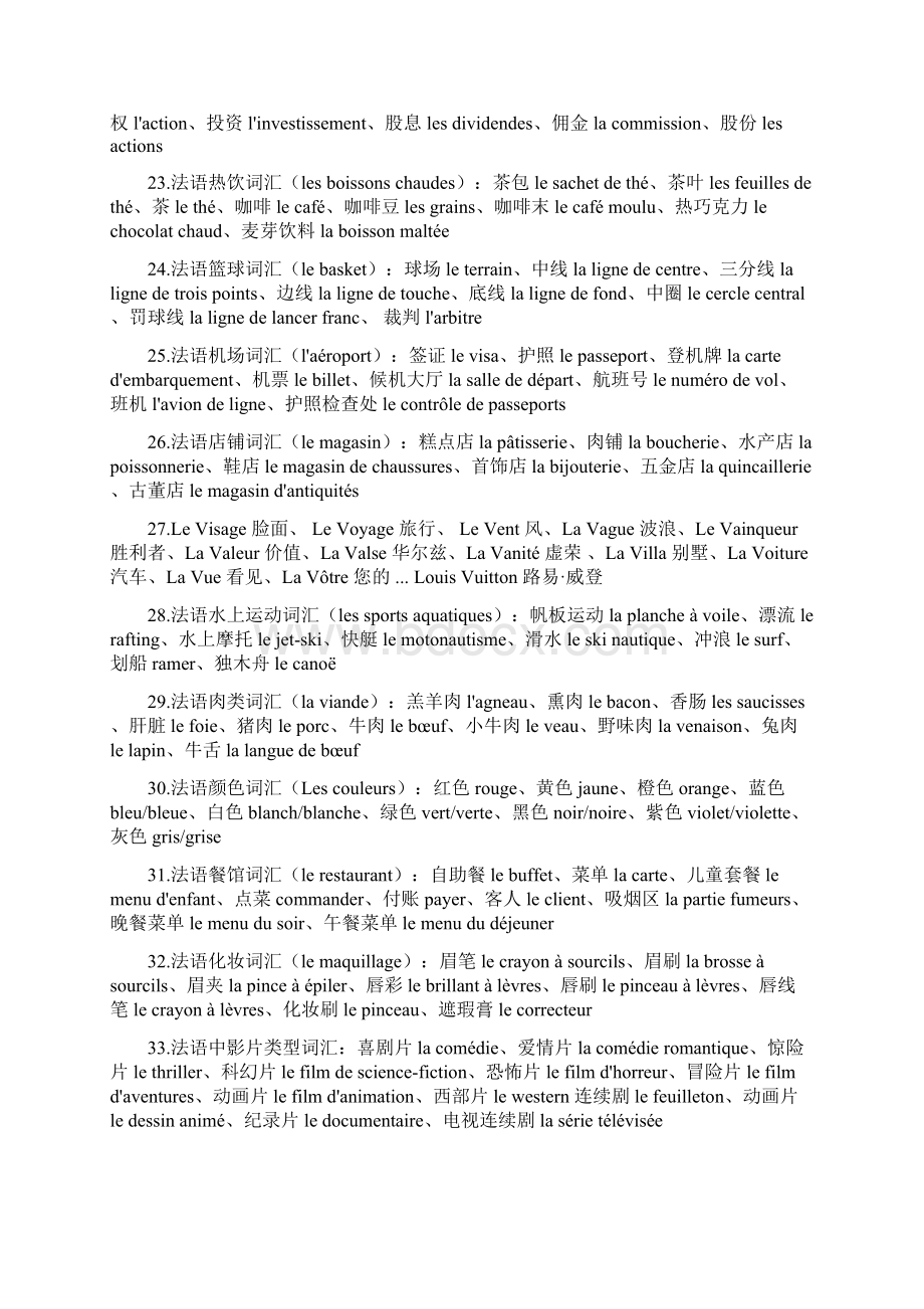 法语分类词汇及动词变位Word文档格式.docx_第3页