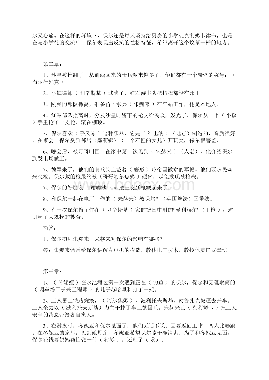 《钢铁是怎样炼成的》分章节练习.docx_第2页