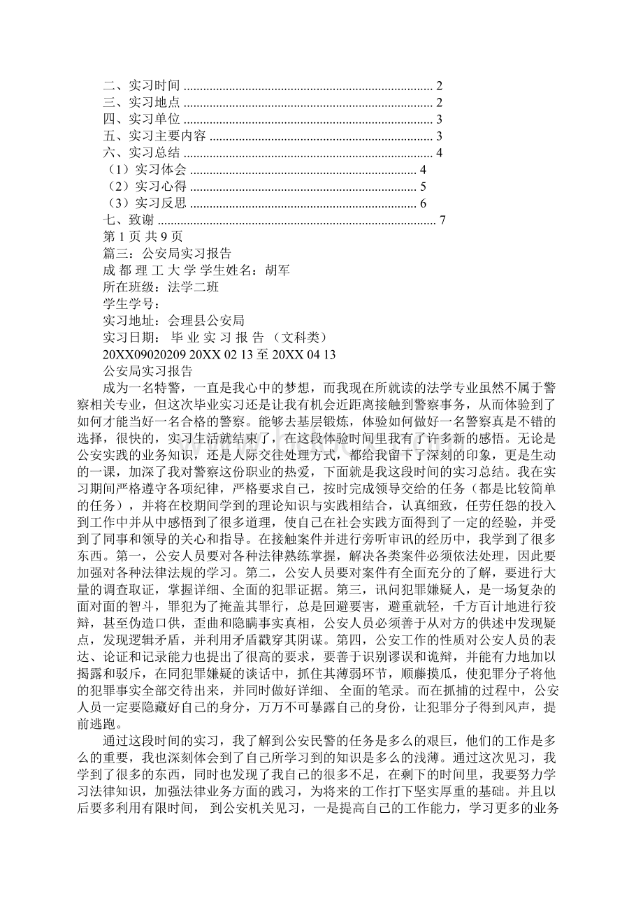 特警实习报告.docx_第3页