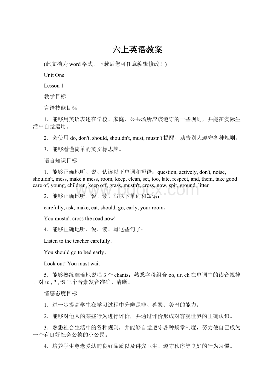 六上英语教案.docx_第1页