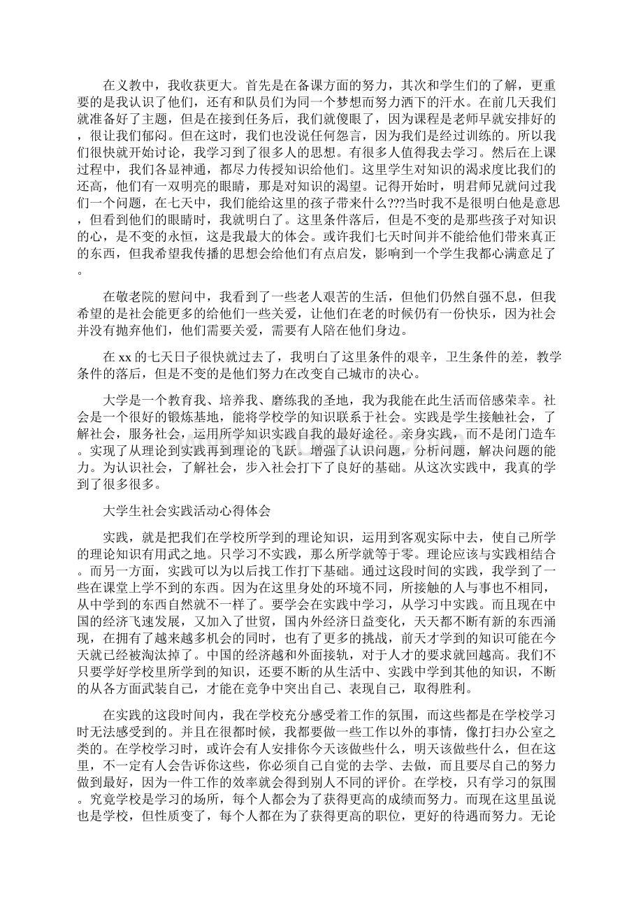 大学生社会实践活动心得体会.docx_第2页