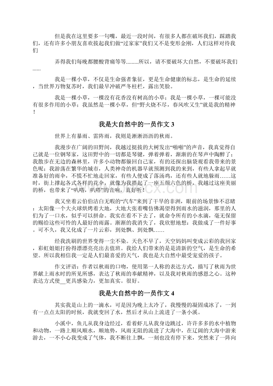 我是大自然中的一员作文精选15篇文档格式.docx_第2页