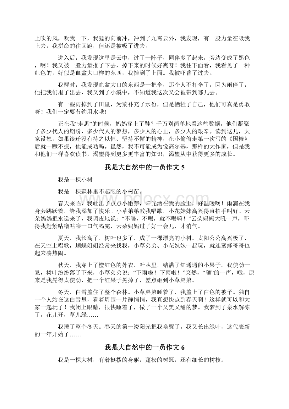 我是大自然中的一员作文精选15篇文档格式.docx_第3页