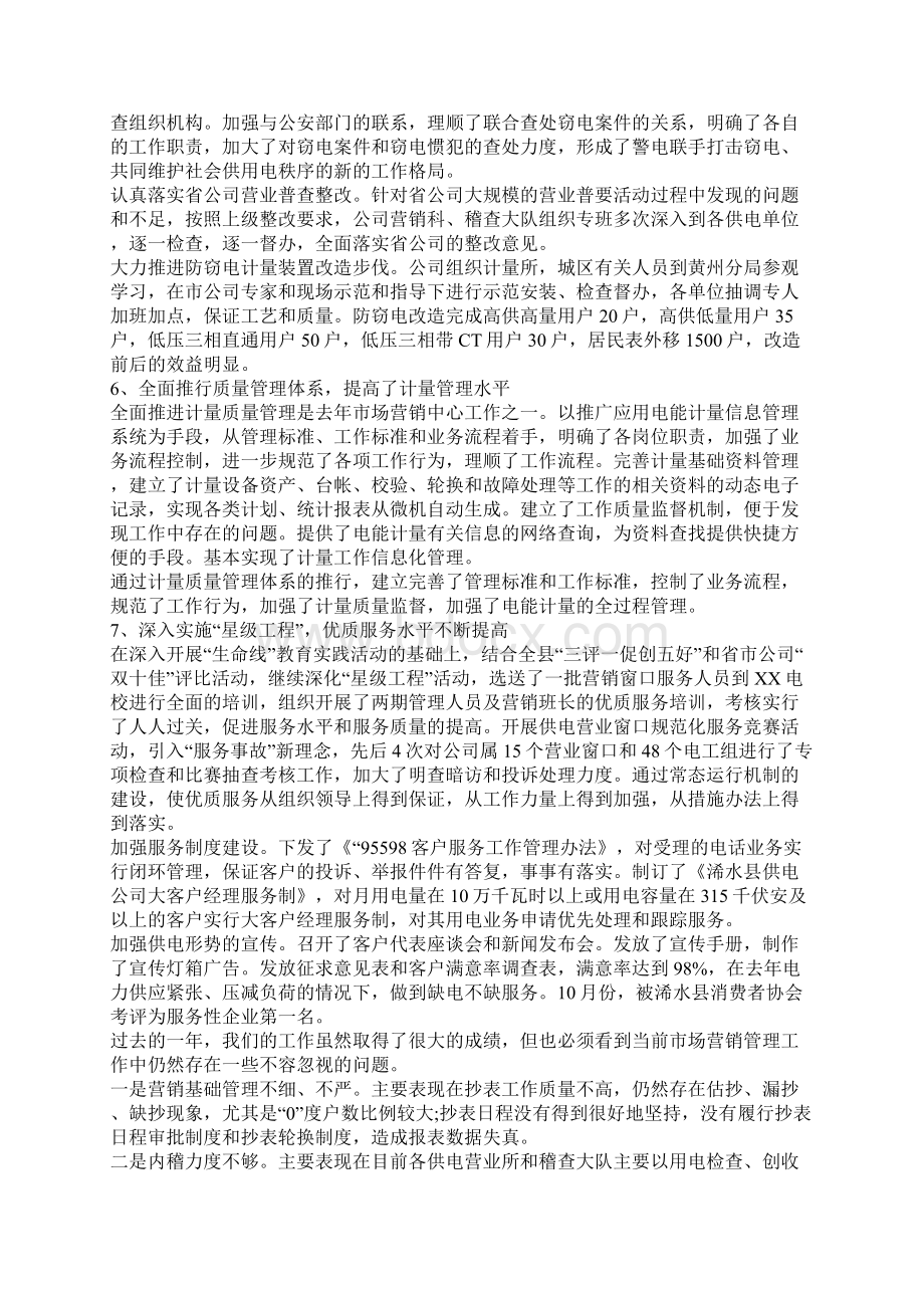 营销人员年度个人工作总结范文.docx_第3页