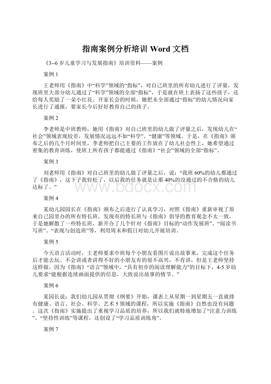 指南案例分析培训Word 文档.docx_第1页