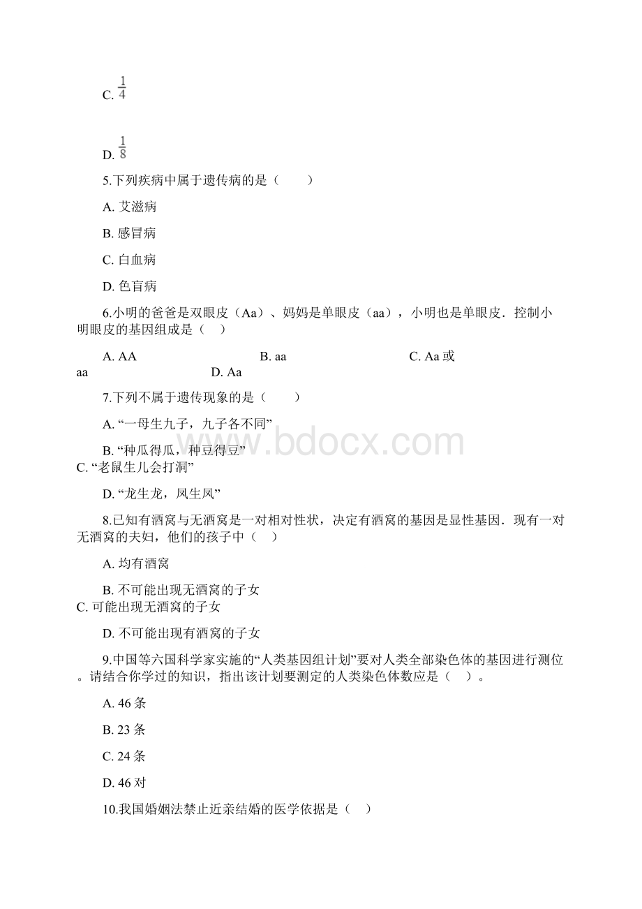 学年八年级生物下册 第七单元 第二章 第三节 基因的显性和隐性同步测试 新版新.docx_第2页