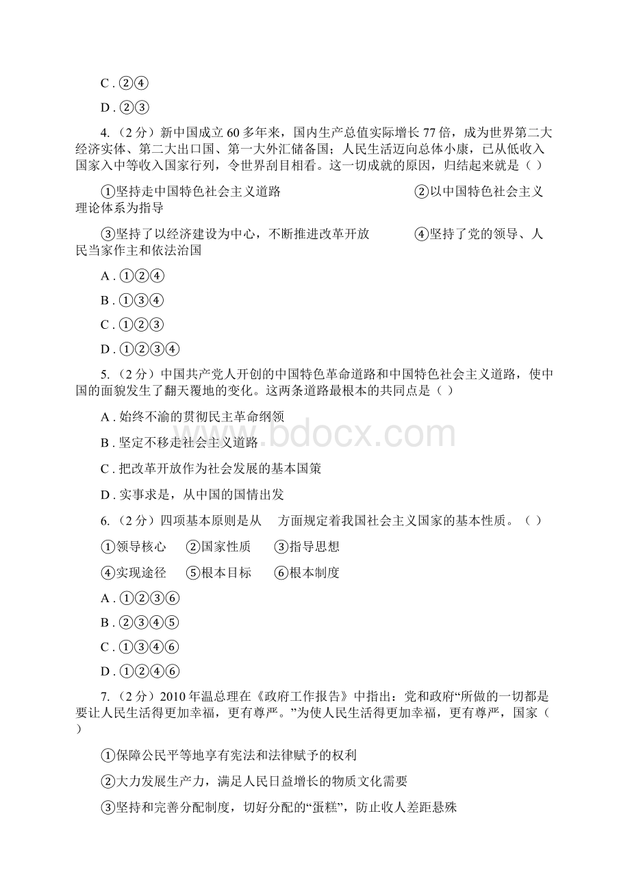 人教版备考中考政治一轮基础复习专题19 我国的基本国情A卷.docx_第2页