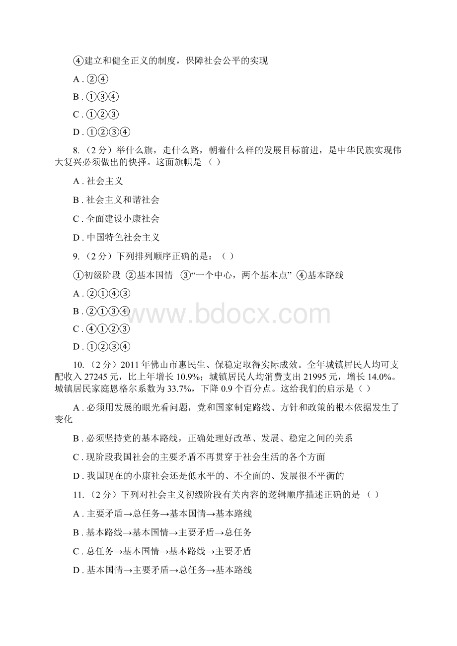 人教版备考中考政治一轮基础复习专题19 我国的基本国情A卷.docx_第3页