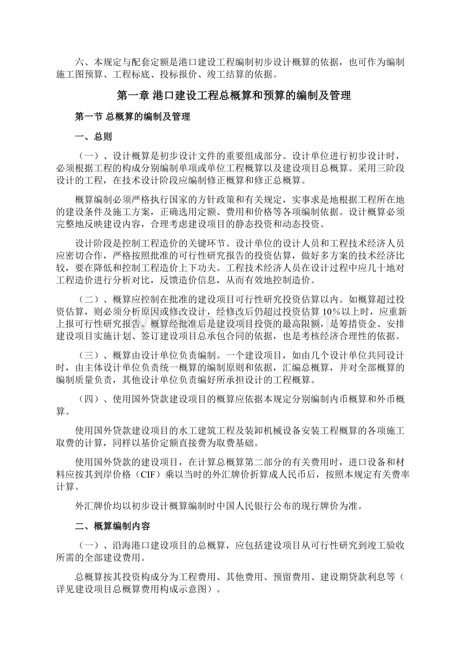 沿海港工概预算编制规定Word文档下载推荐.docx_第2页