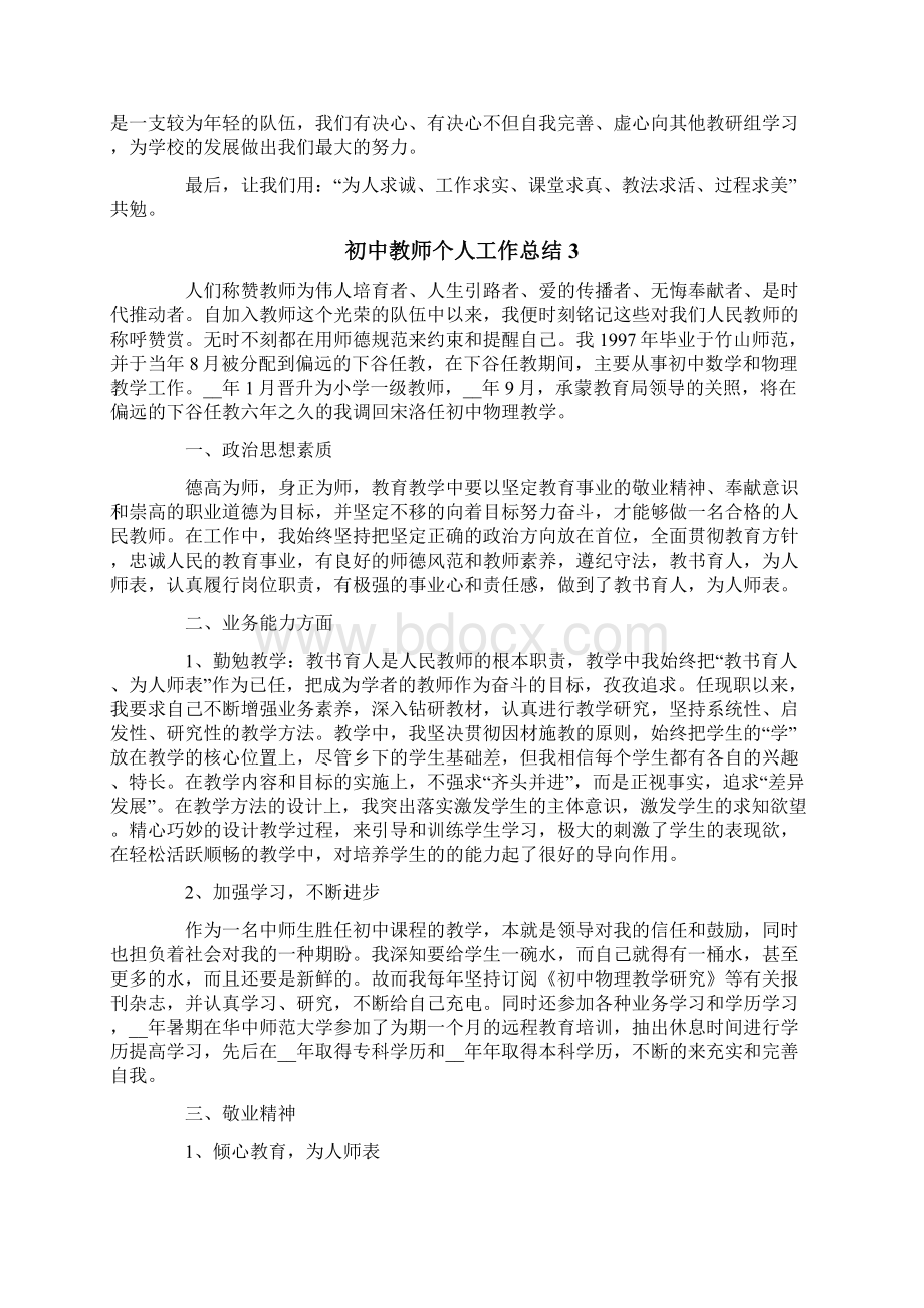 初中教师个人工作总结精选10篇.docx_第3页