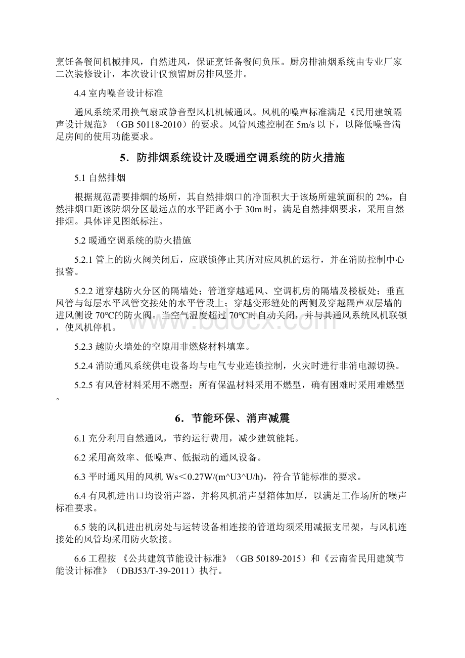 公建食堂暖通空调设计施工说明V10713Word下载.docx_第3页