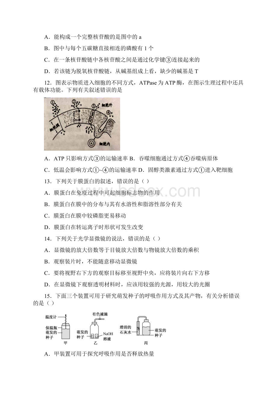 新高一生物必修一期末选择题专项模拟试题及答案.docx_第3页