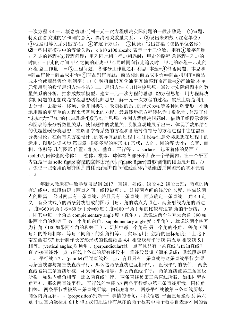 新人教版初中数学总复习提纲.docx_第3页