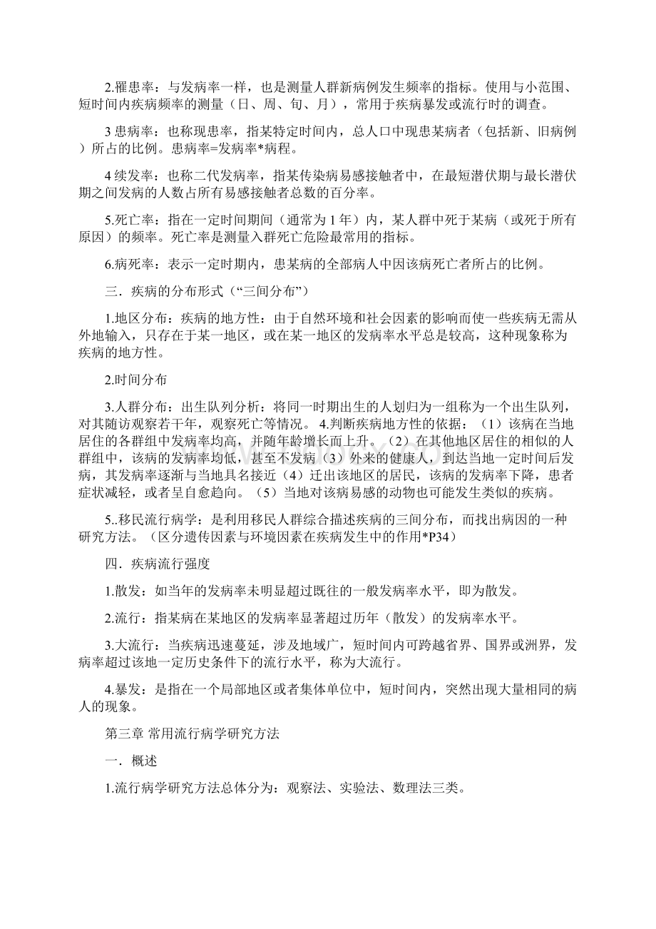 预防医学及医学统计学总结讲解学习.docx_第2页