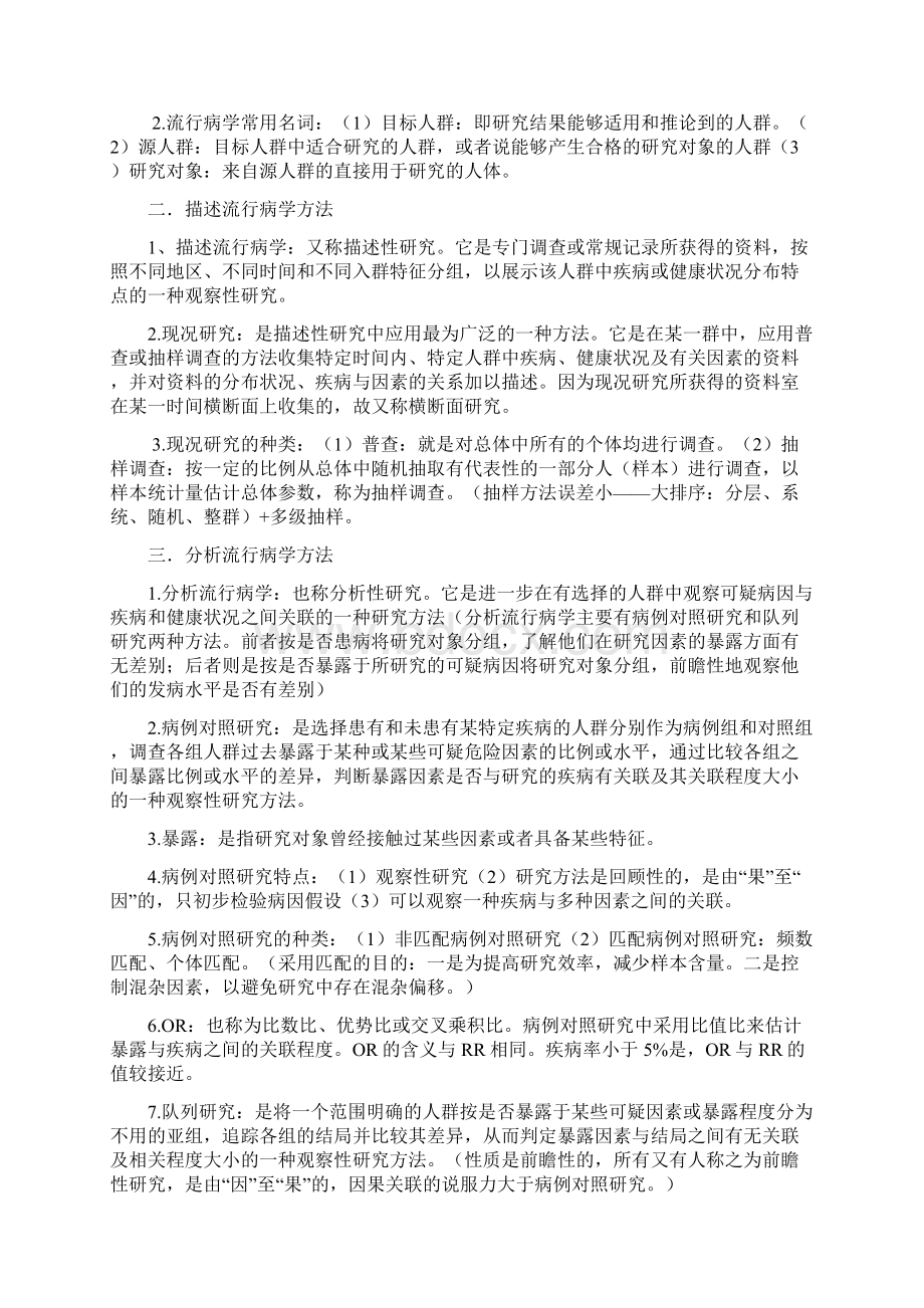 预防医学及医学统计学总结讲解学习.docx_第3页