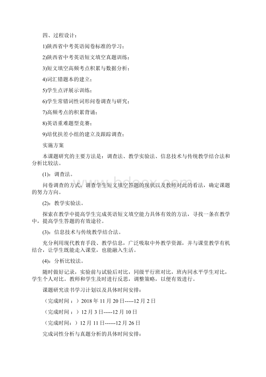 英语课题附件文档格式.docx_第2页