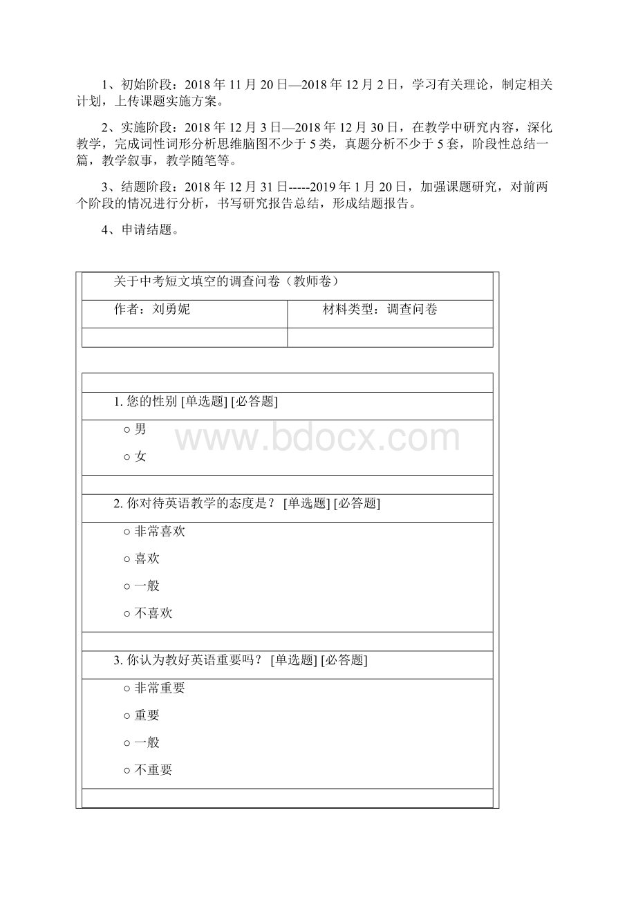 英语课题附件文档格式.docx_第3页