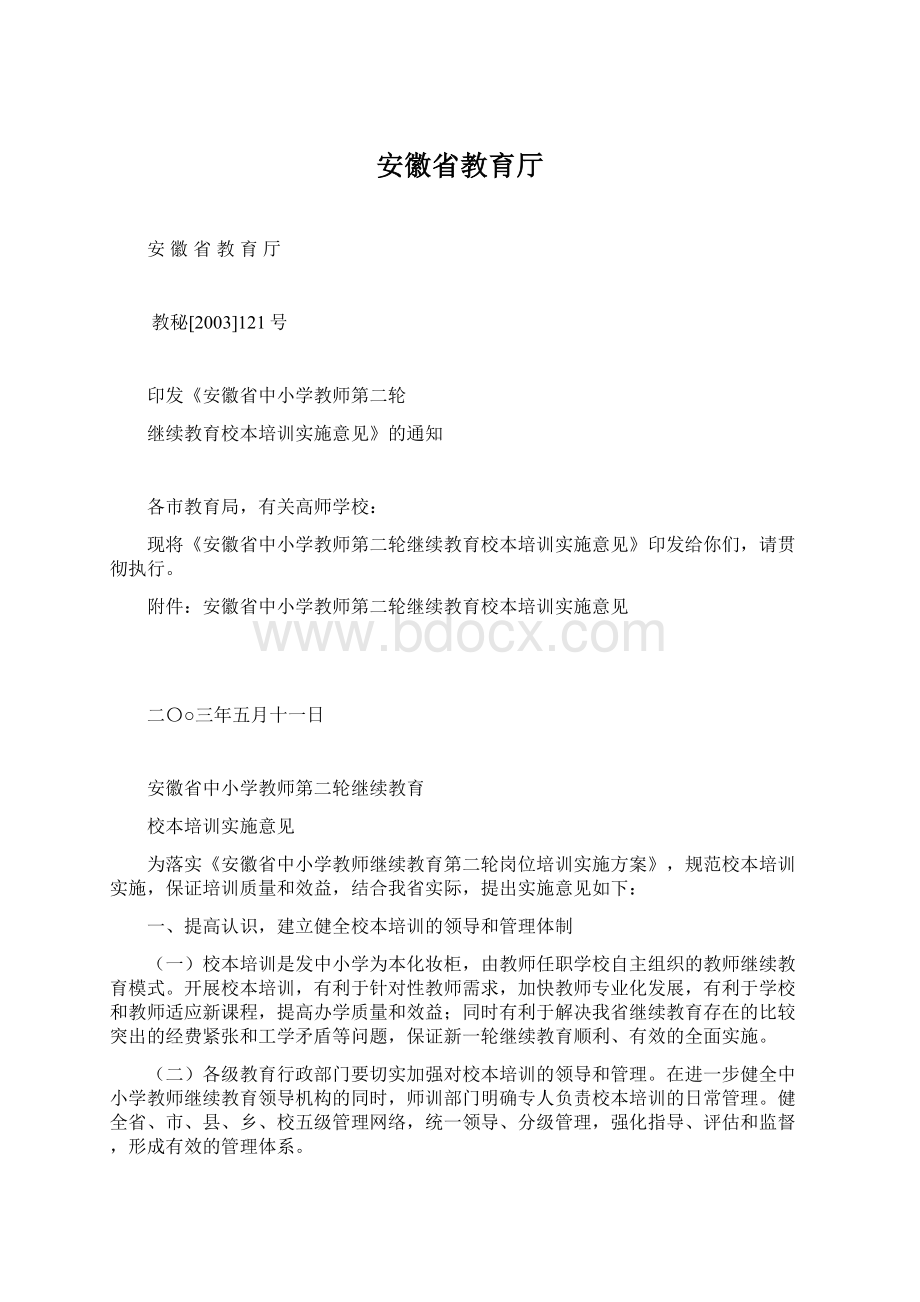 安徽省教育厅Word格式.docx