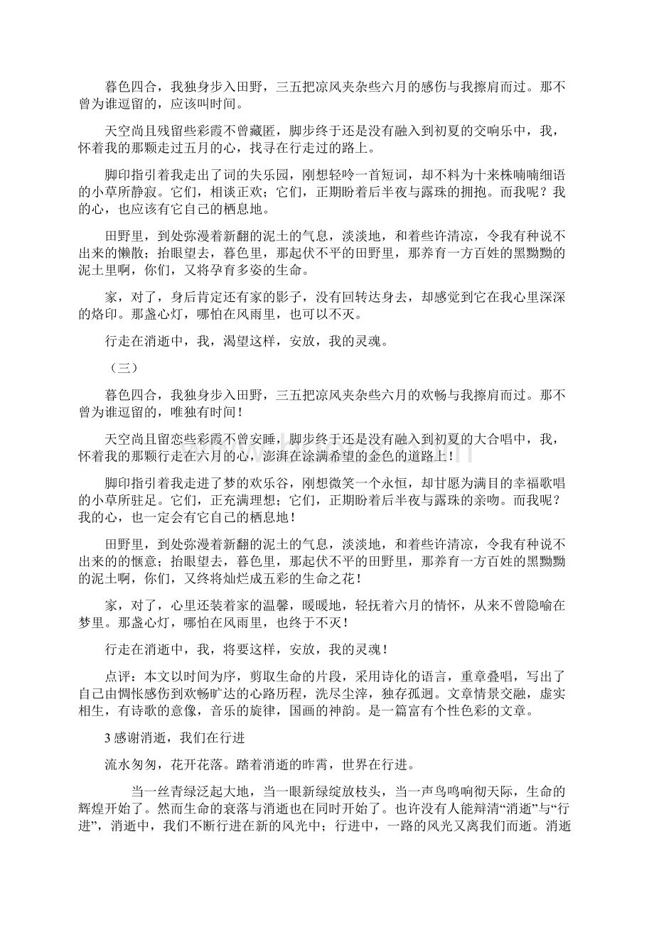 浙江高考语文作文解析.docx_第3页