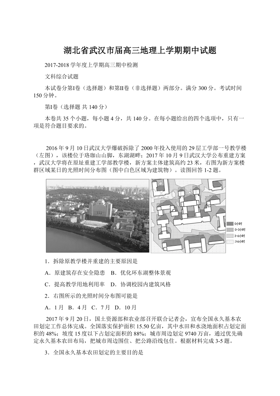 湖北省武汉市届高三地理上学期期中试题.docx