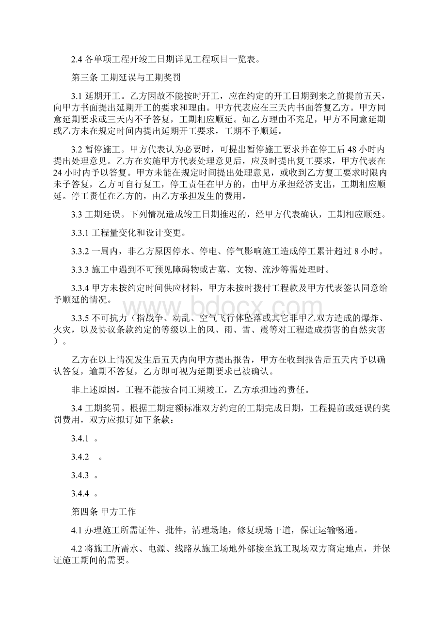 小型建设工程施工合同范本.docx_第2页