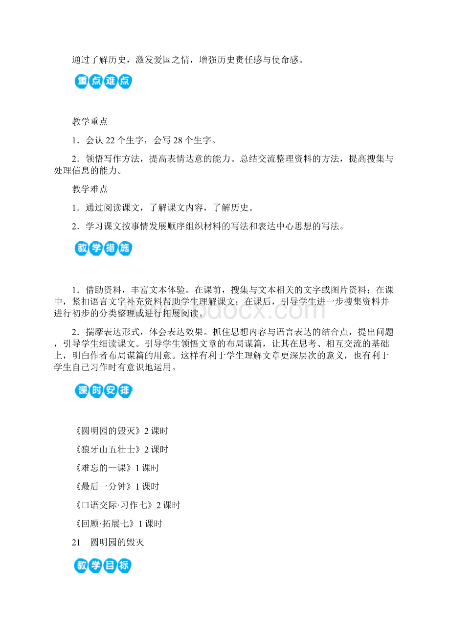 人教版小学语文五年级上册第七单元教案.docx_第2页