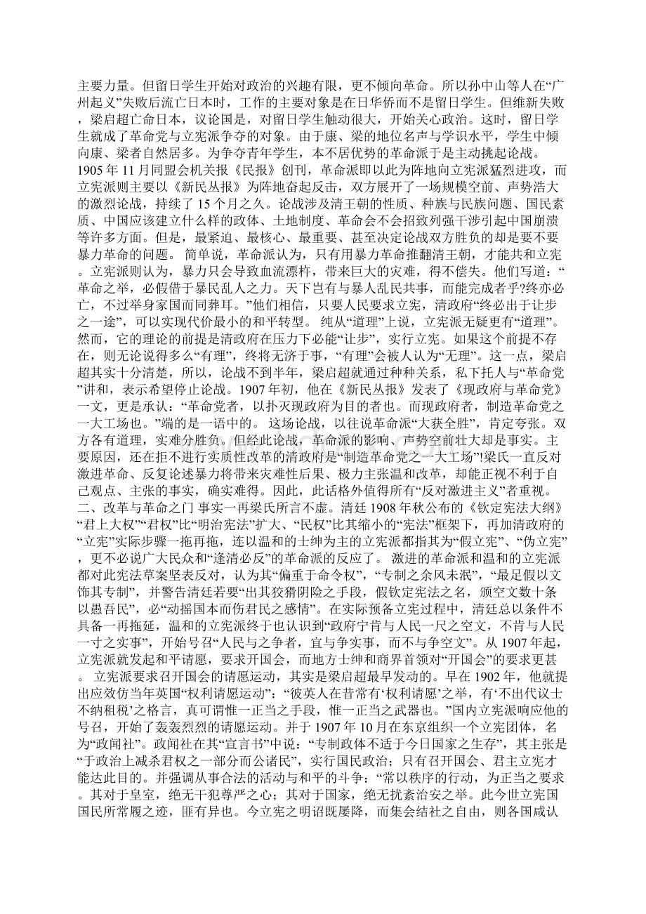 辛亥革命产生的历史逻辑Word文件下载.docx_第3页