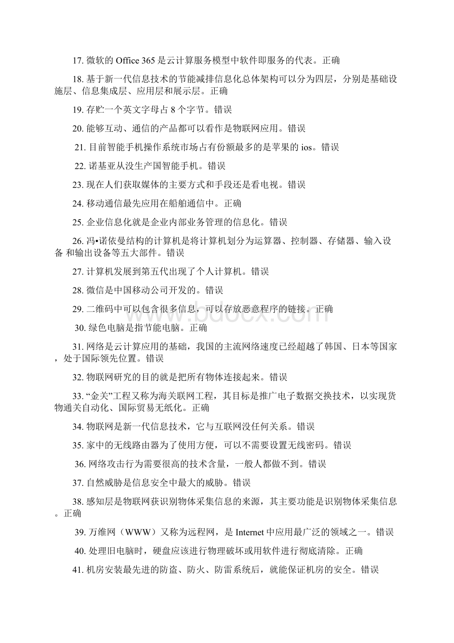 德阳市继续教育网络培训 信息化建设与信息安全参考答案Word格式文档下载.docx_第2页