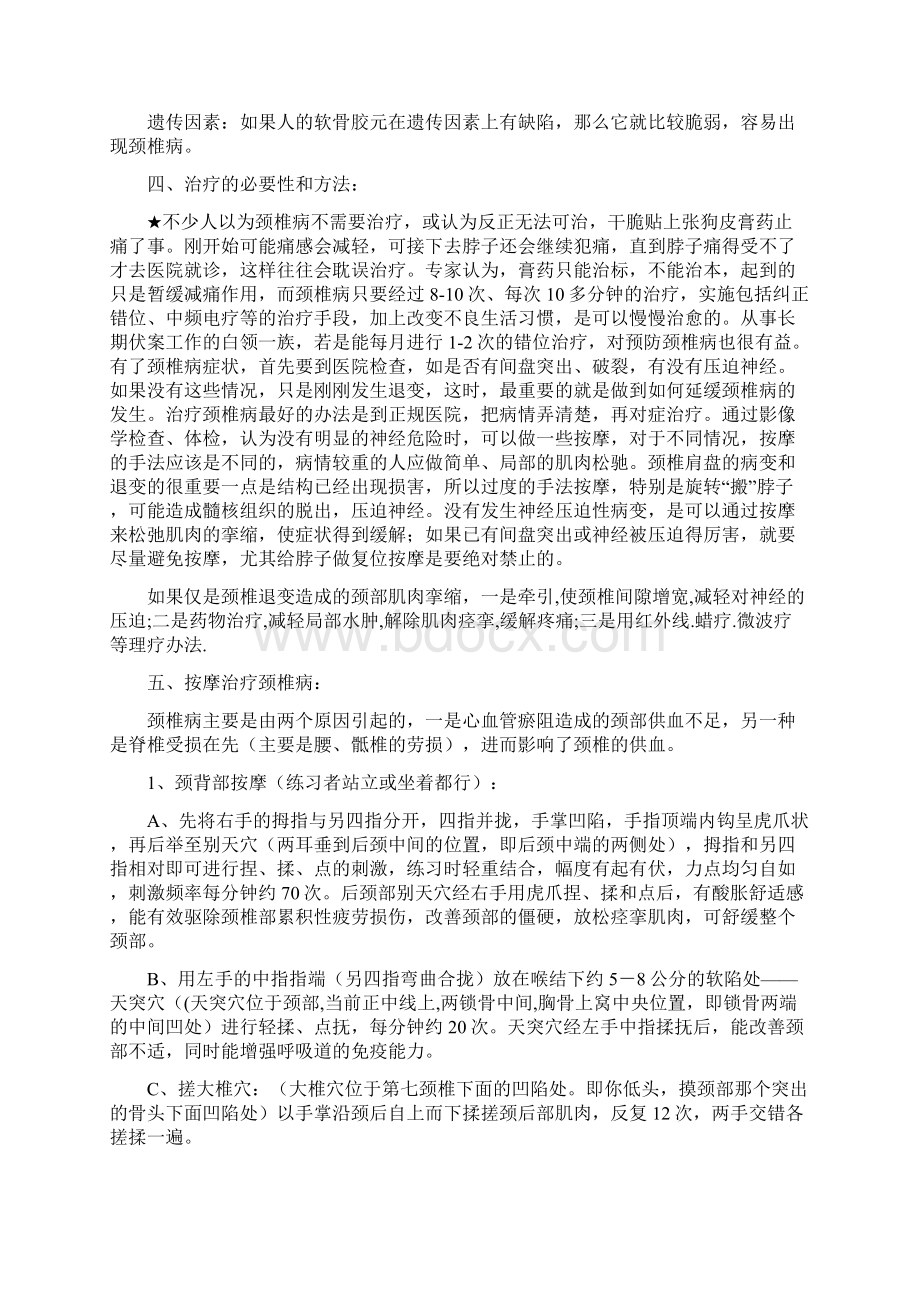 颈椎病的家庭防治Word格式.docx_第2页