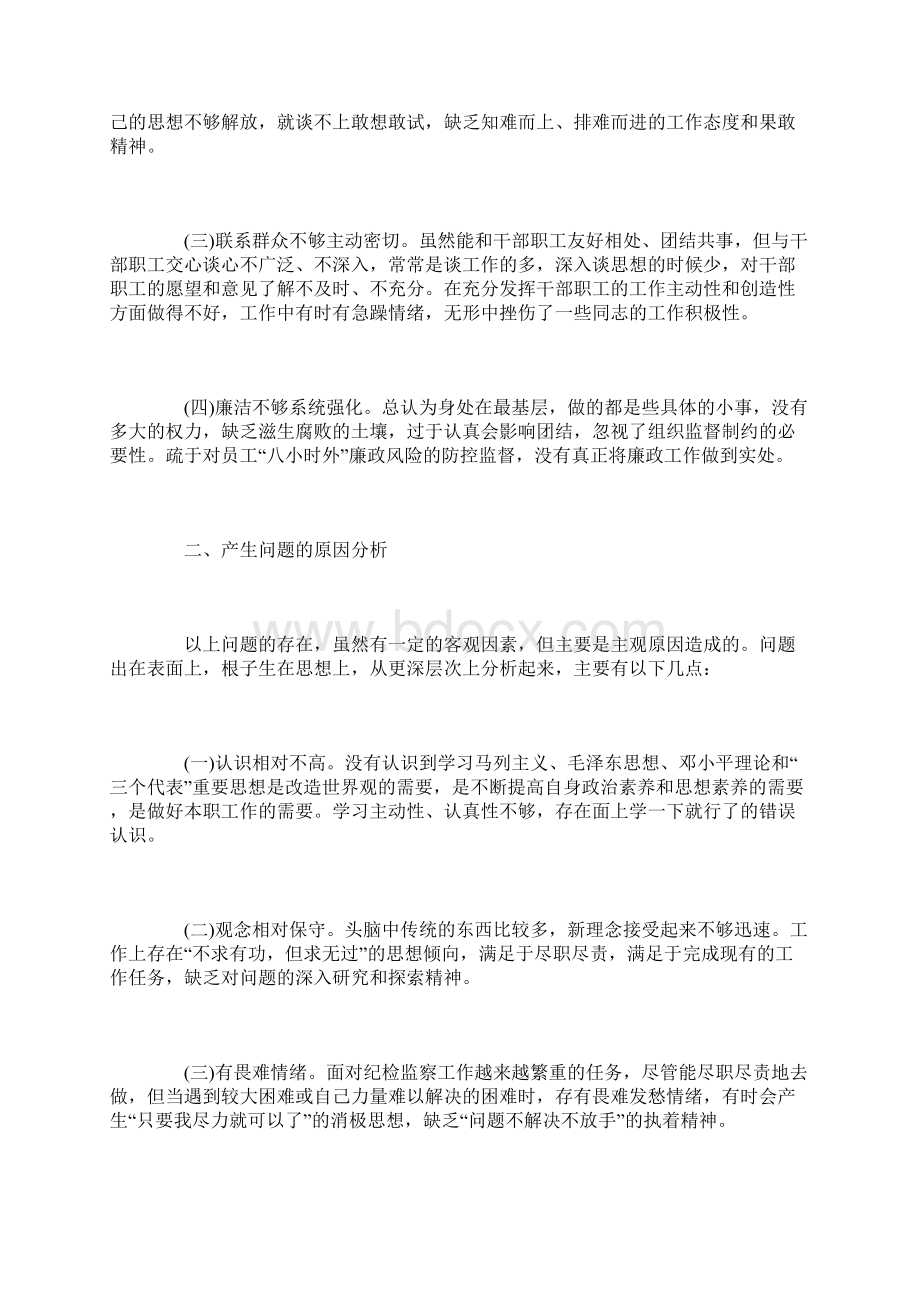 党员党性分析材料六篇Word下载.docx_第2页