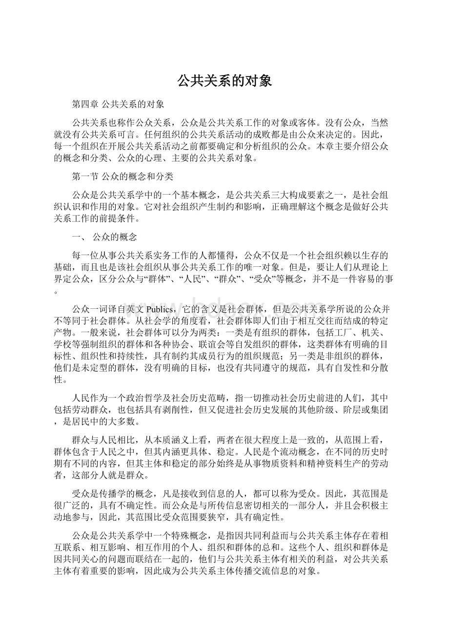 公共关系的对象.docx_第1页