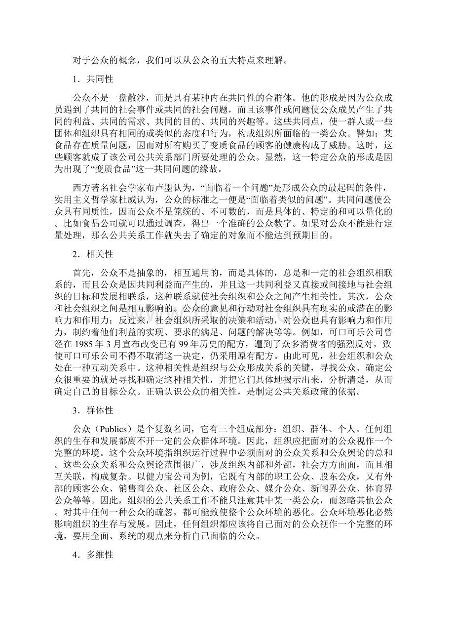 公共关系的对象.docx_第2页