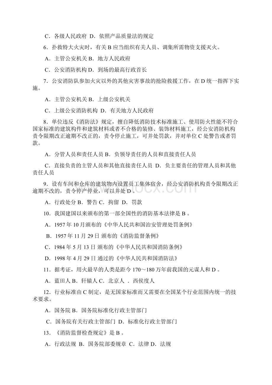 安全考试题题目兼答案.docx_第2页