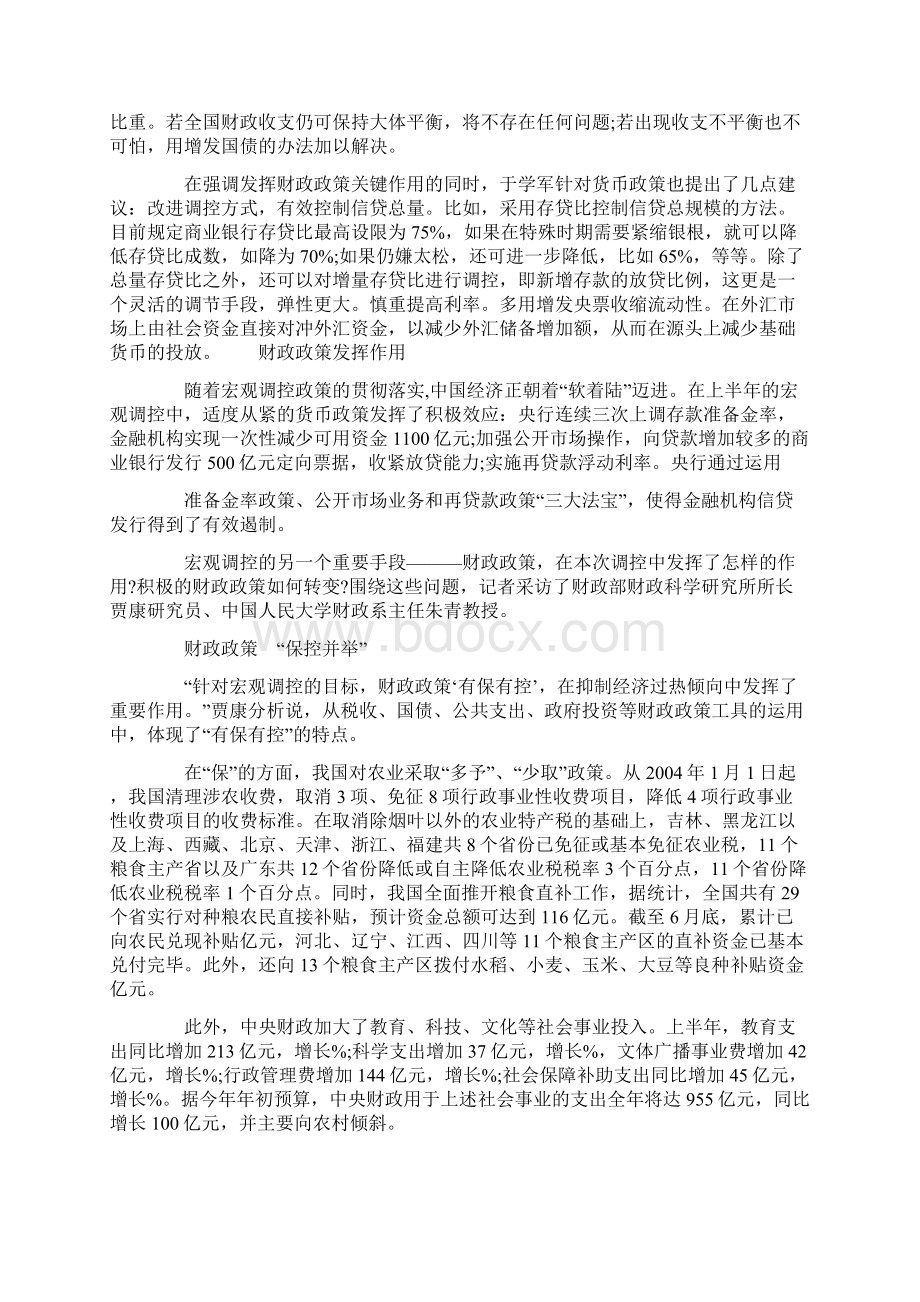 财政政策在宏观调控中的作用 财政政策的作用.docx_第2页